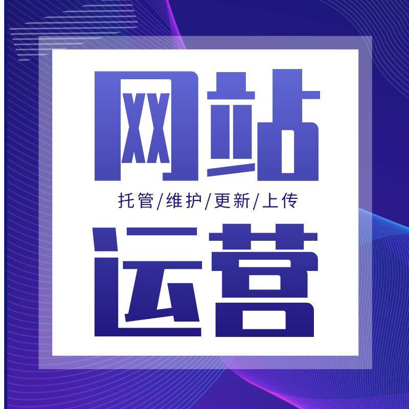 如何成为一名优秀的网站建设与管理人员?
